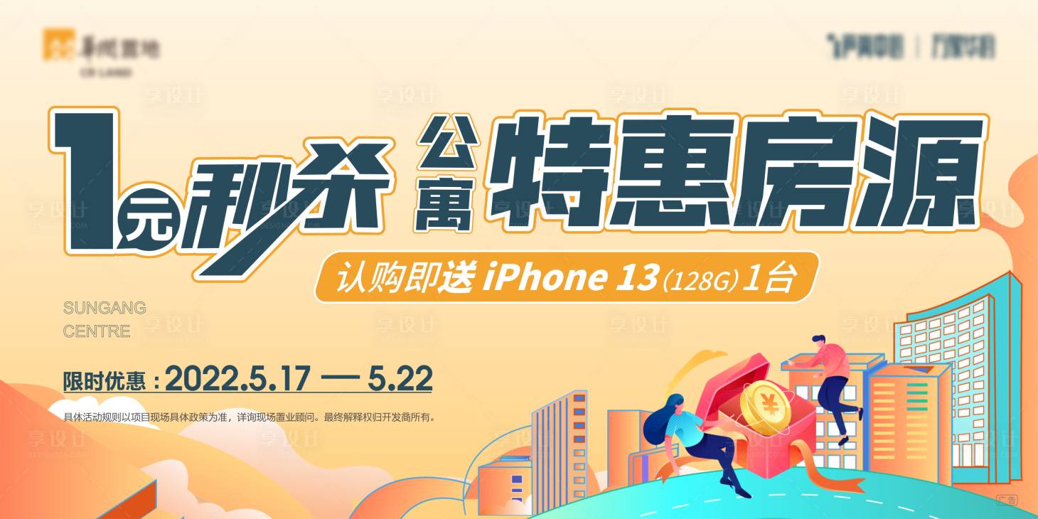 源文件下載【秒殺地產(chǎn)活動桁架】編號：89910016022038405
