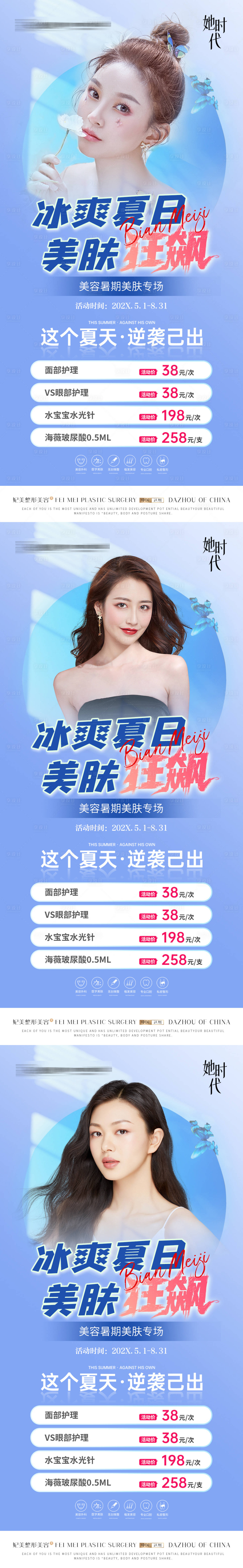 源文件下載【享設計】搜索編號：14450015784105535【醫美夏日美膚計劃活動】