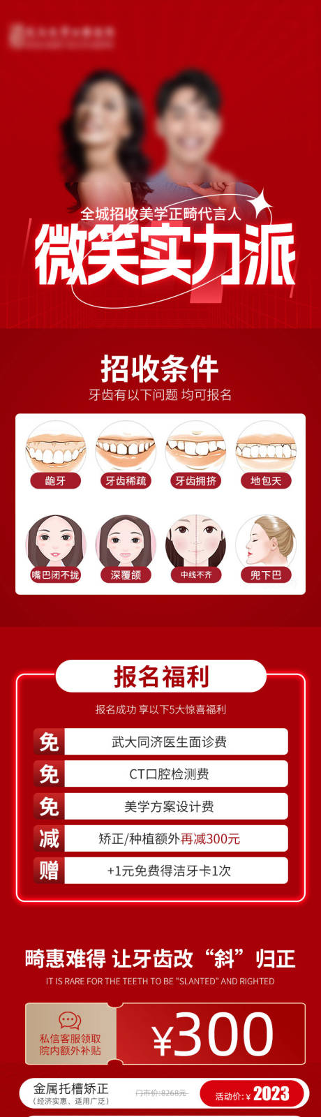 源文件下載【享設計】搜索編號：98000016122334242【美團矯正店內活動】