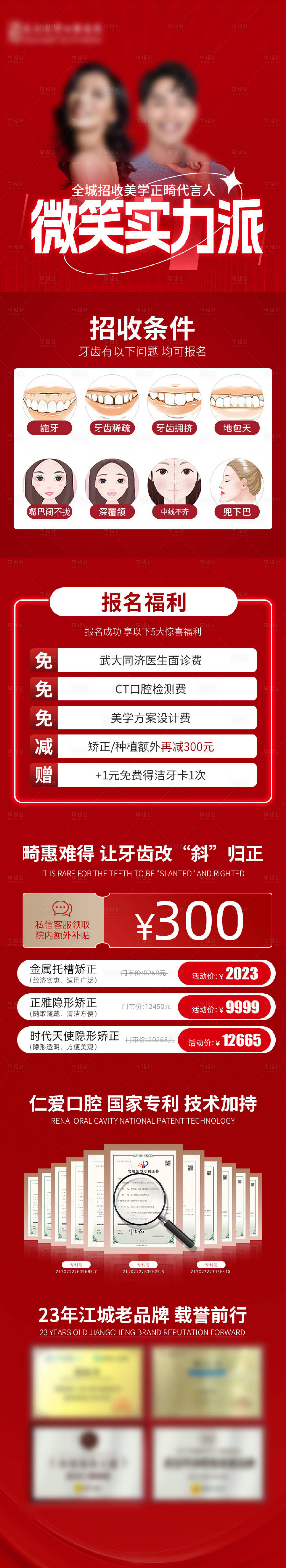 源文件下载【享设计】搜索编号：98000016122334242【美团矫正店内活动】