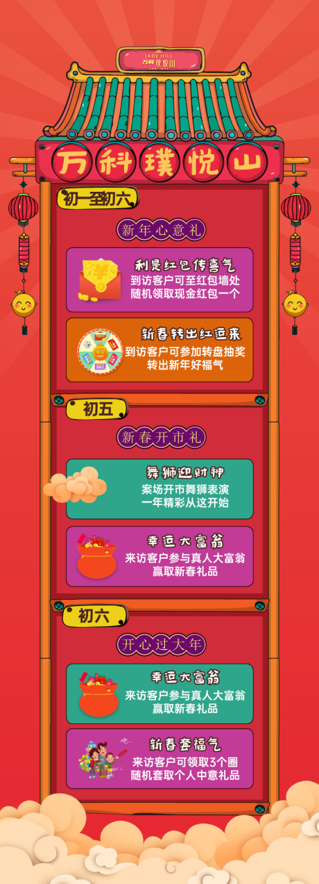 源文件下载【新年国潮活动抽奖】编号：22990015801709470
