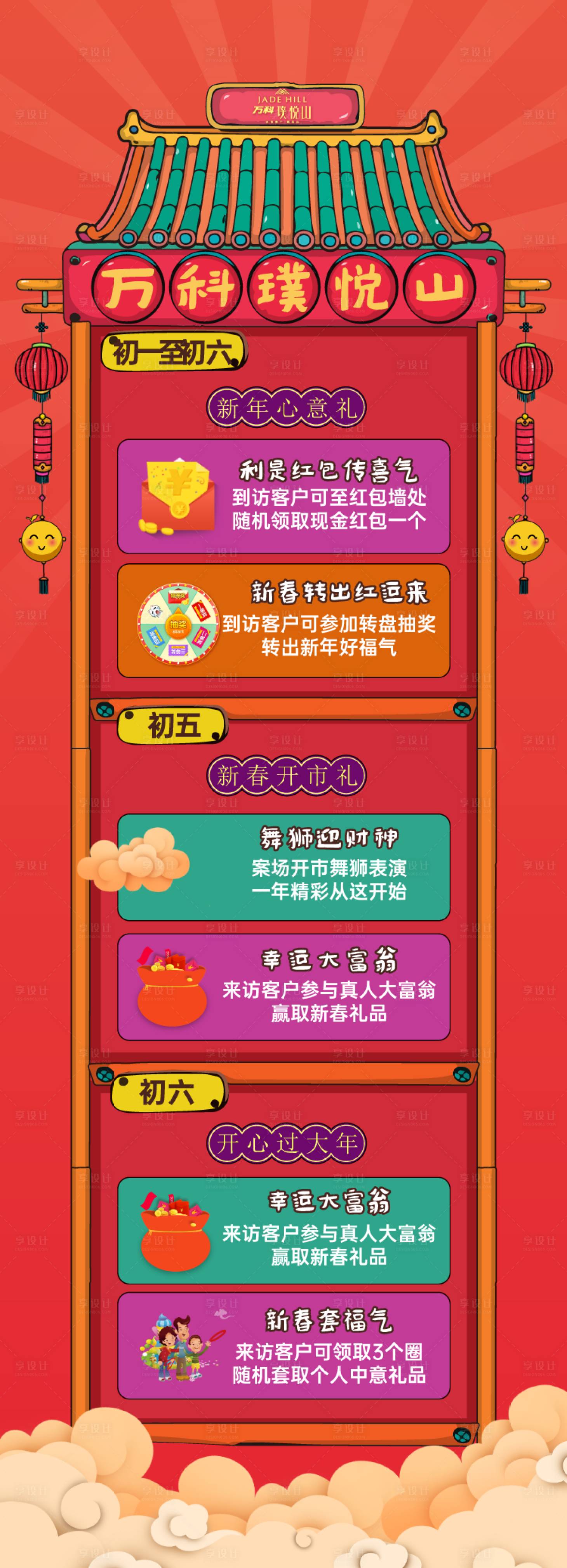 源文件下載【享設計】搜索編號：22990015801709470【新年國潮活動抽獎】