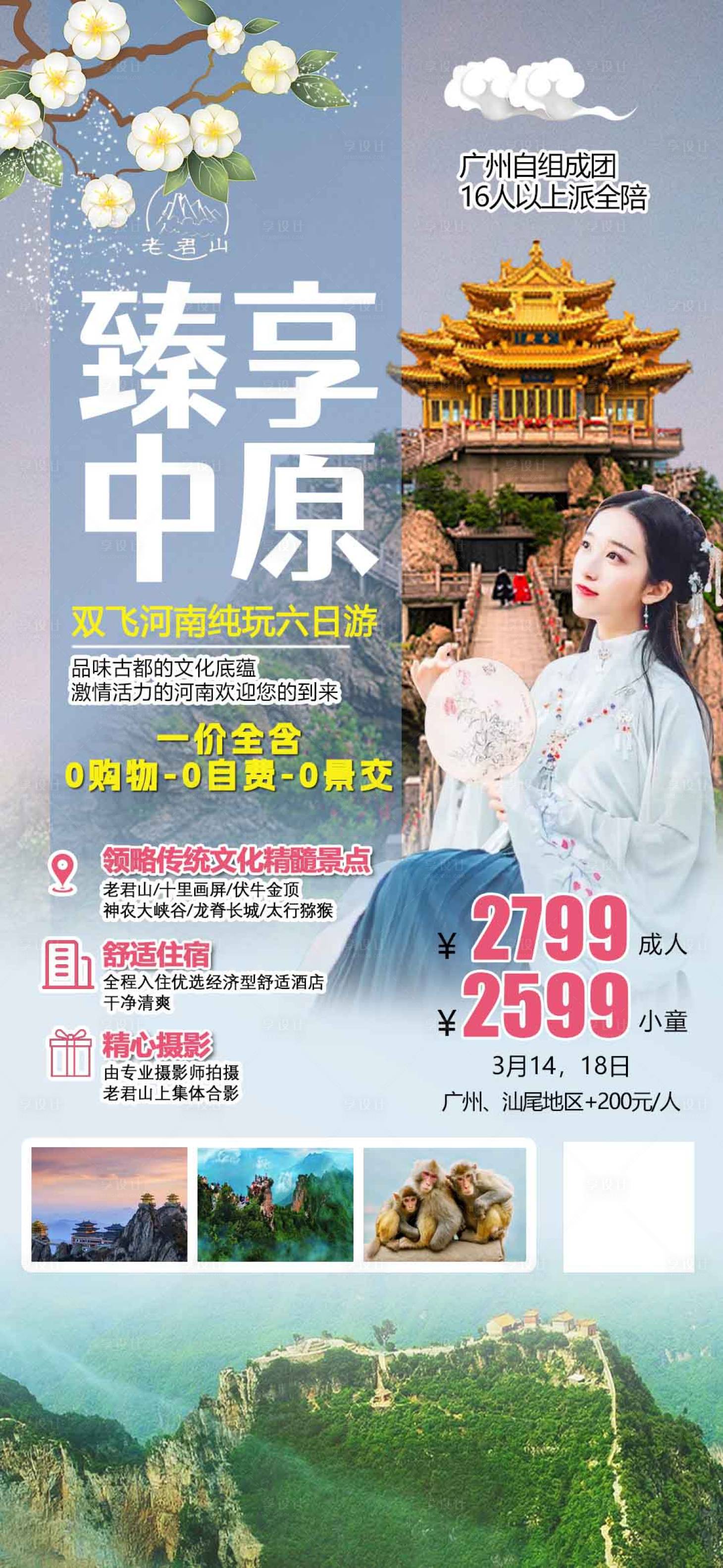 源文件下载【臻享中原海报】编号：21170015863955455