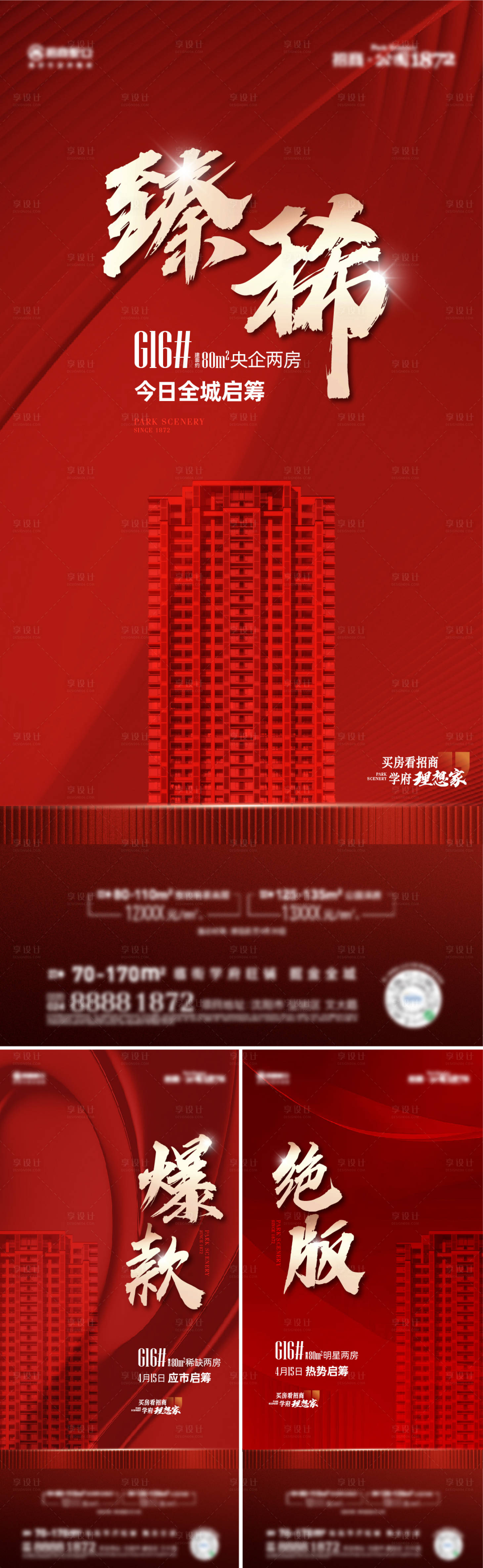 源文件下載【地產清棟加推系列海報】編號：24130016073902021