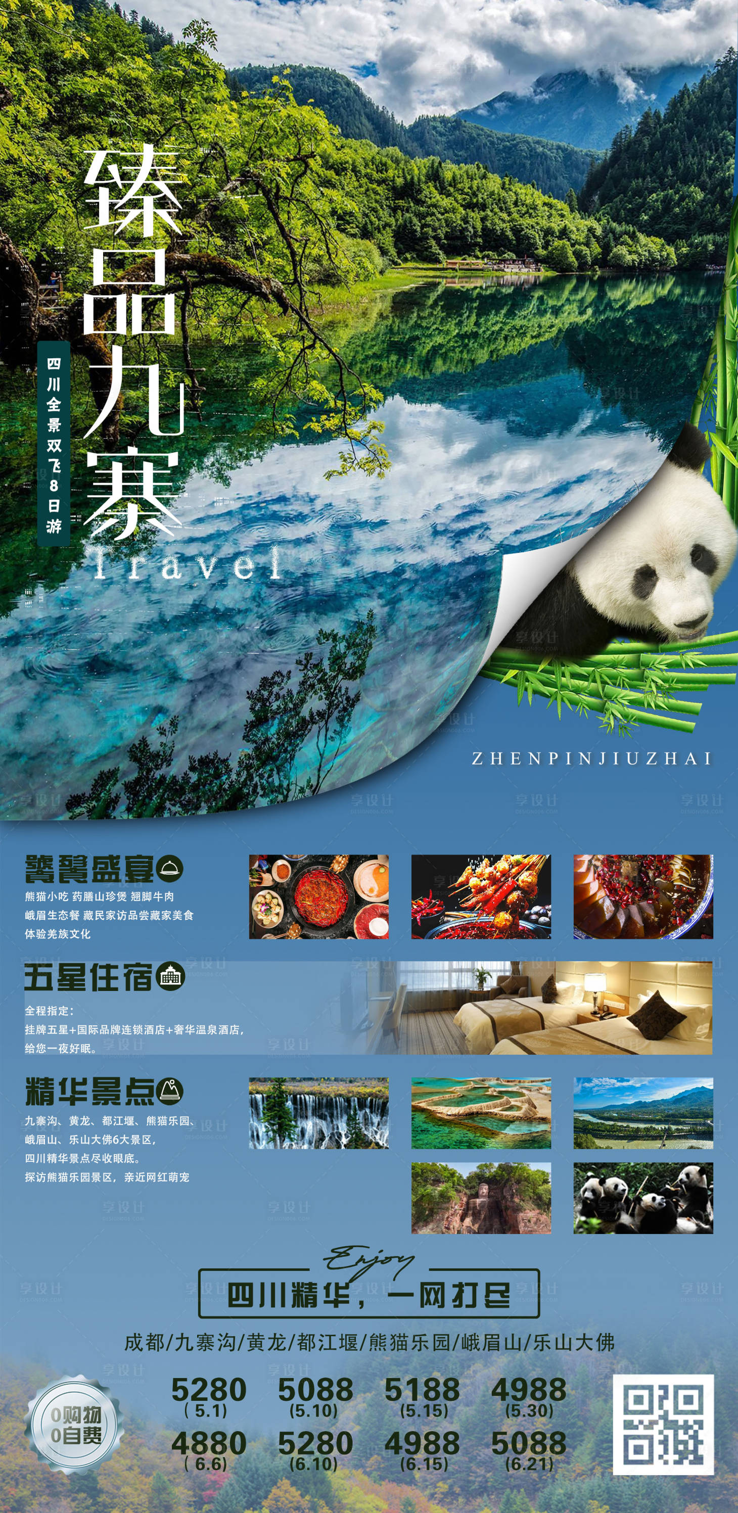 源文件下载【四川九寨旅游海报】编号：64820016205238348