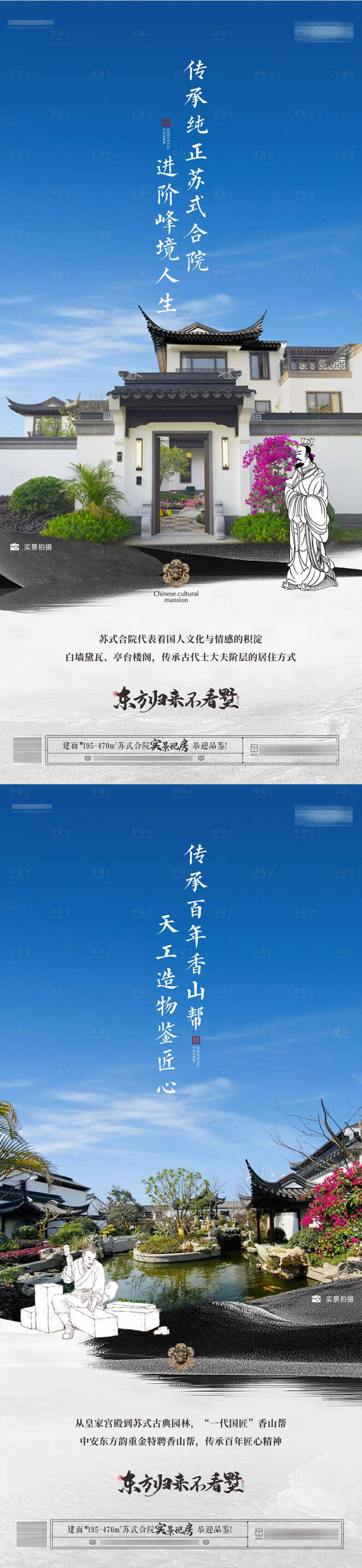 源文件下载【中式合院实景价值单图】编号：74970015937384327