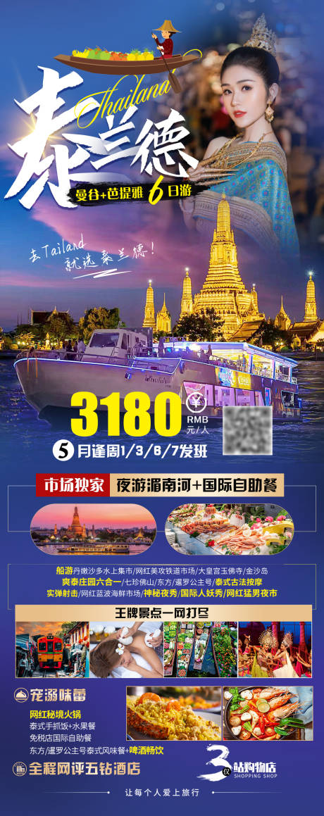 编号：20230426151733226【享设计】源文件下载-泰国旅游海报
