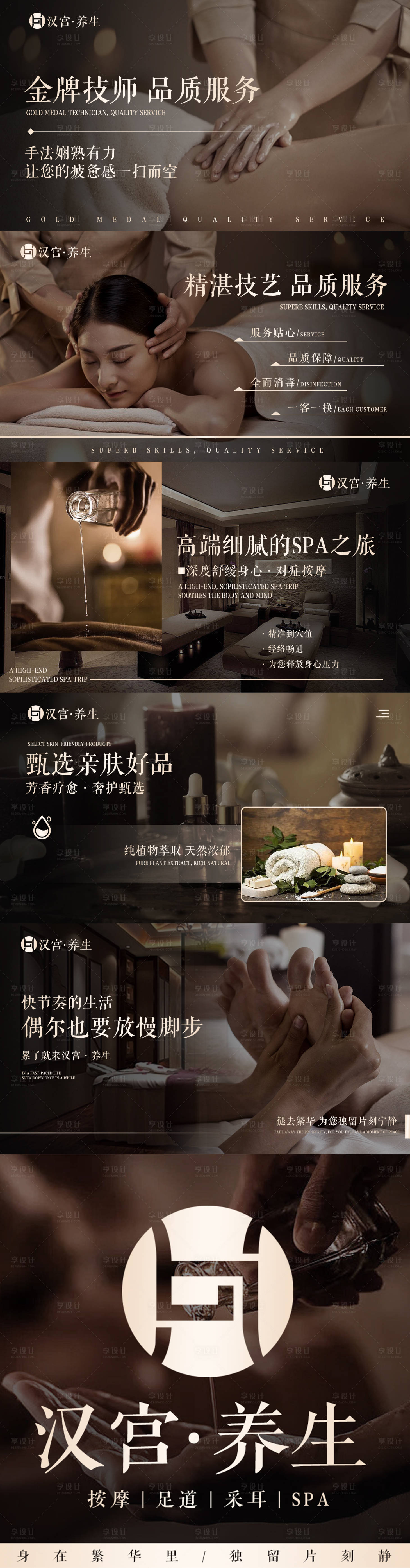 源文件下載【享設計】搜索編號：53110015879052216【養生按摩spabanner】