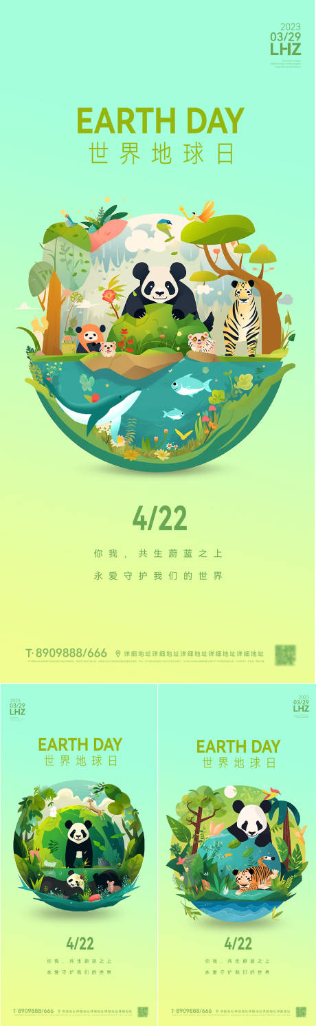 源文件下载【世界地球日海报】编号：20230419171947433