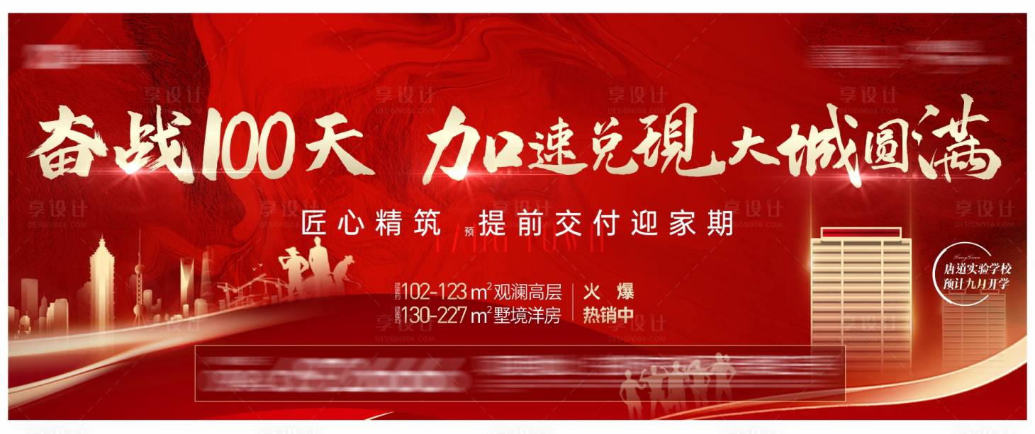 源文件下载【地产价值点红金海报展板】编号：73320015807274256