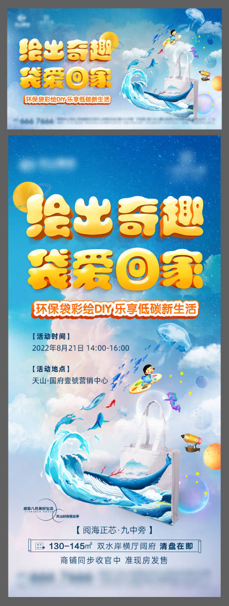 源文件下载【地产diy活动主画面】编号：83490016221169066