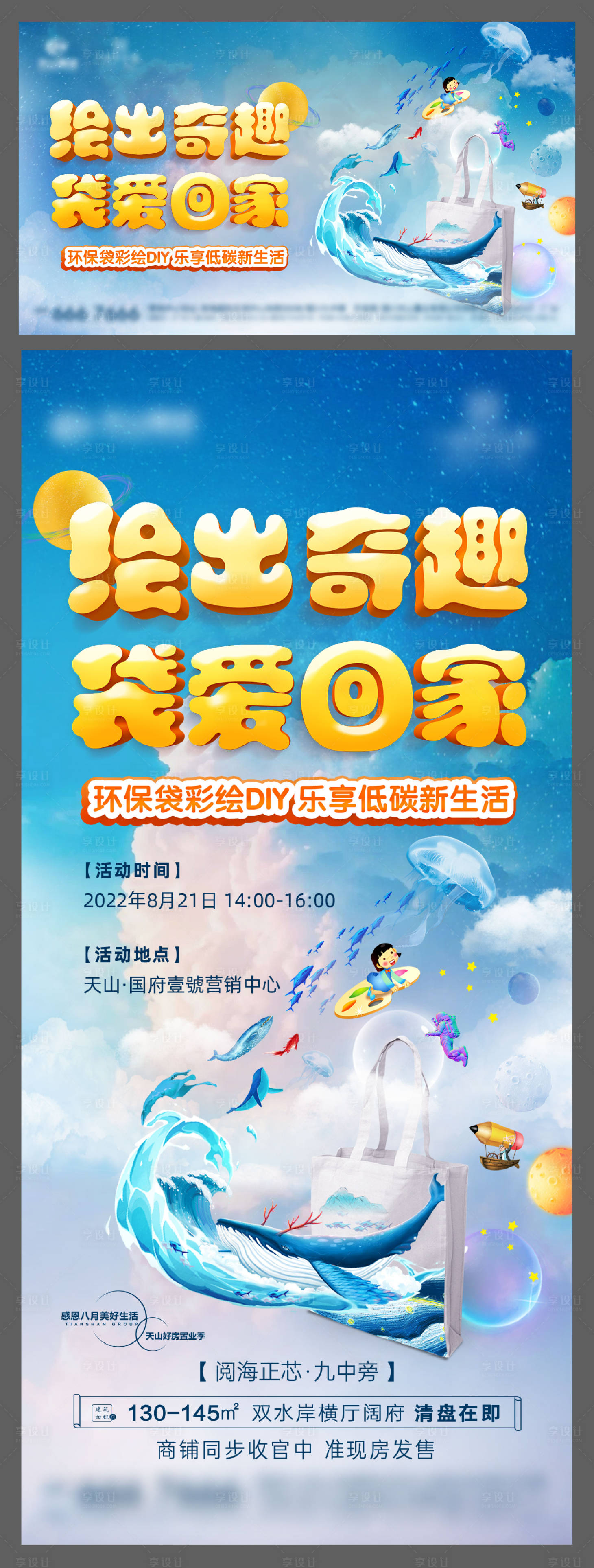 源文件下載【享設(shè)計(jì)】搜索編號：83490016221169066【地產(chǎn)diy活動主畫面】