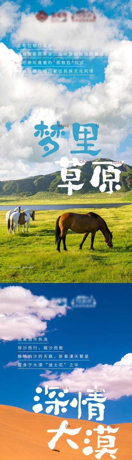 源文件下载【内蒙古旅游长图海报】编号：59070016351539247