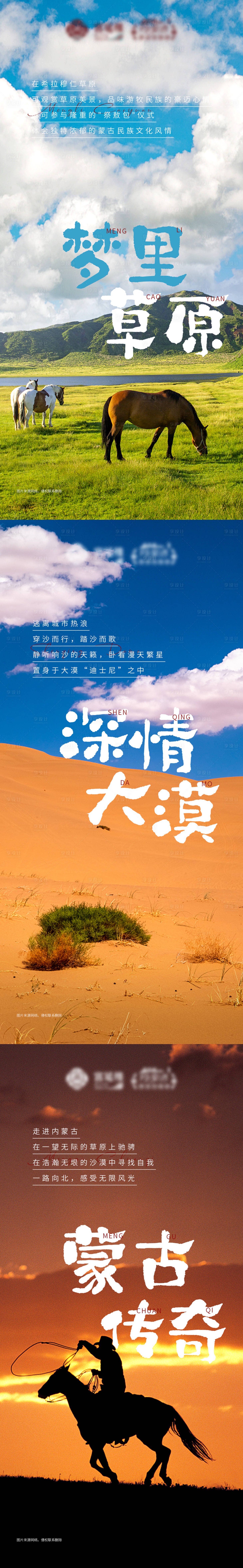 源文件下载【享设计】搜索编号：59070016351539247【内蒙古旅游长图海报】
