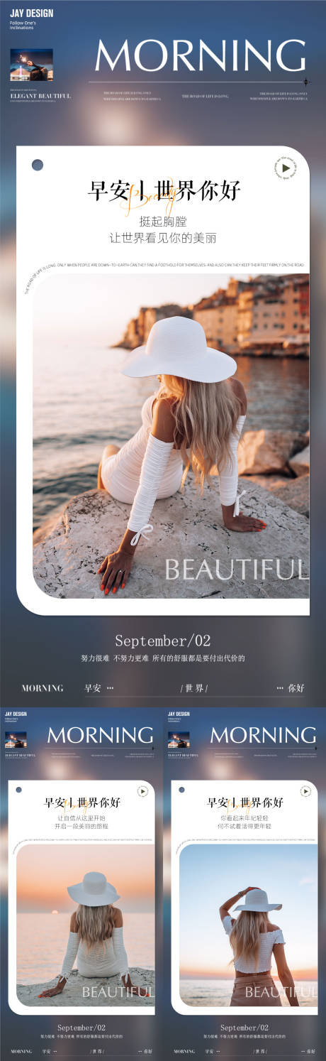 源文件下载【美业早安海报】编号：24500015906373372