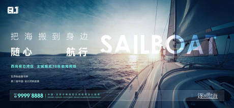 源文件下载【地产帆船赛活动海报】编号：40110015843909211