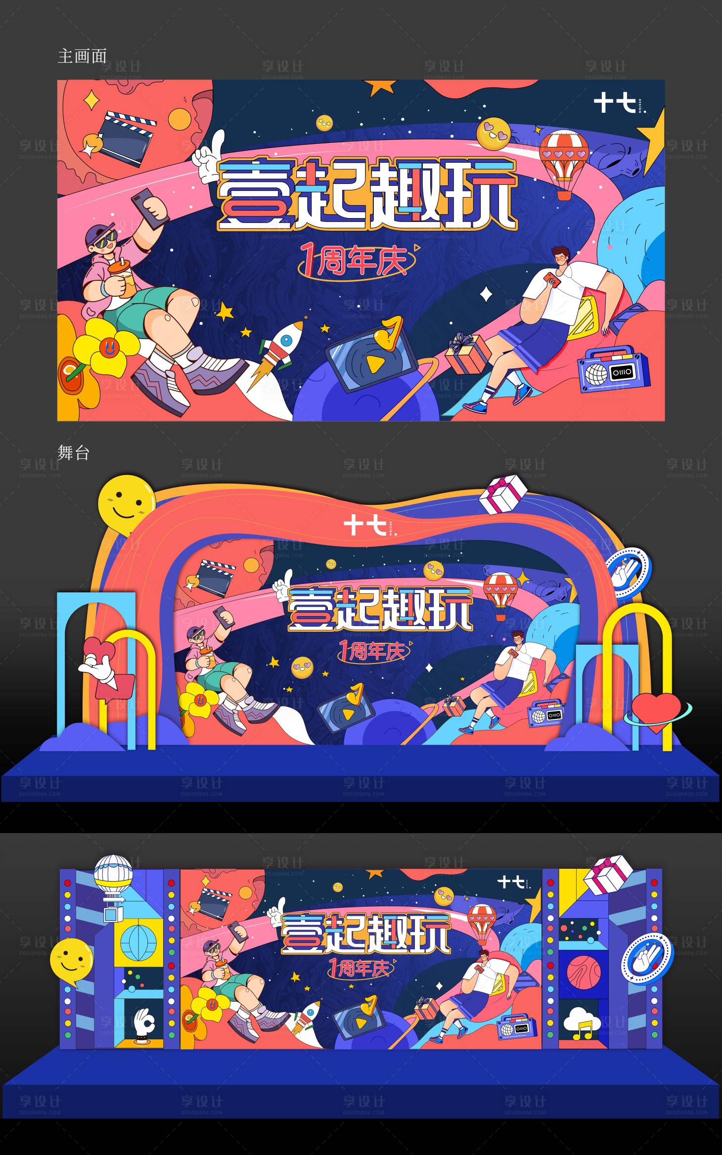 源文件下載【享設計】搜索編號：61730015979652512【壹起趣玩 】