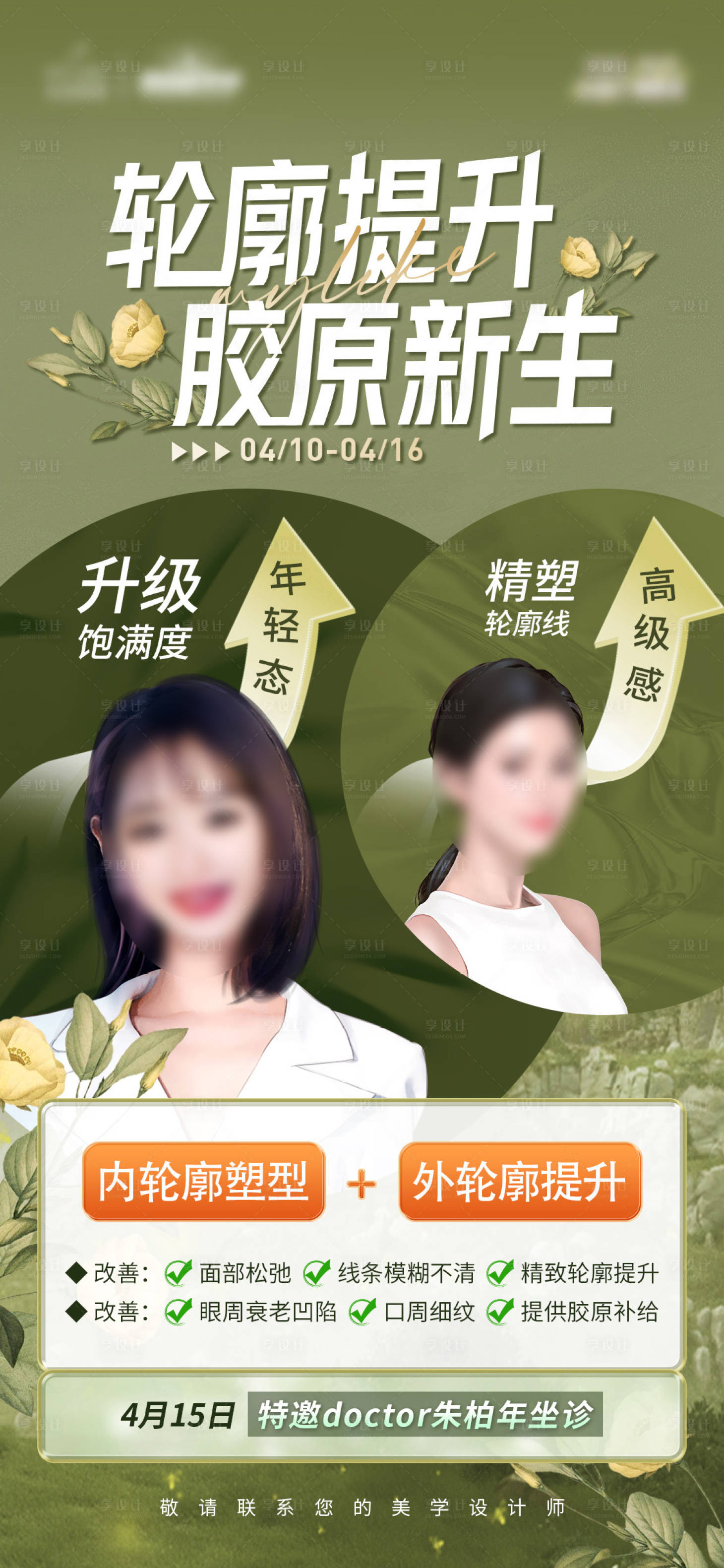 源文件下载【医美产品海报】编号：24460016044615684