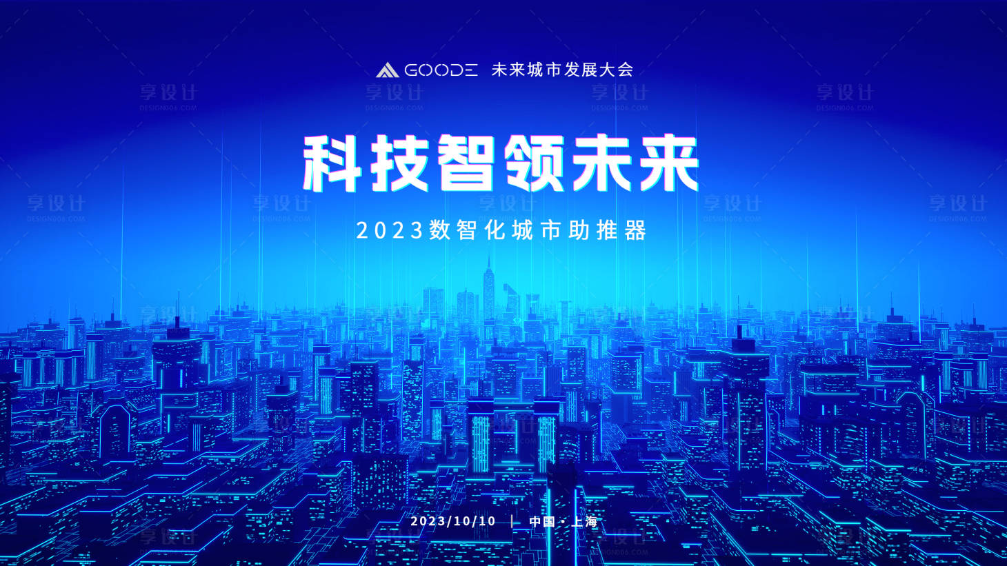 源文件下载【享设计】搜索编号：33420016020949522【科技城市背景板】