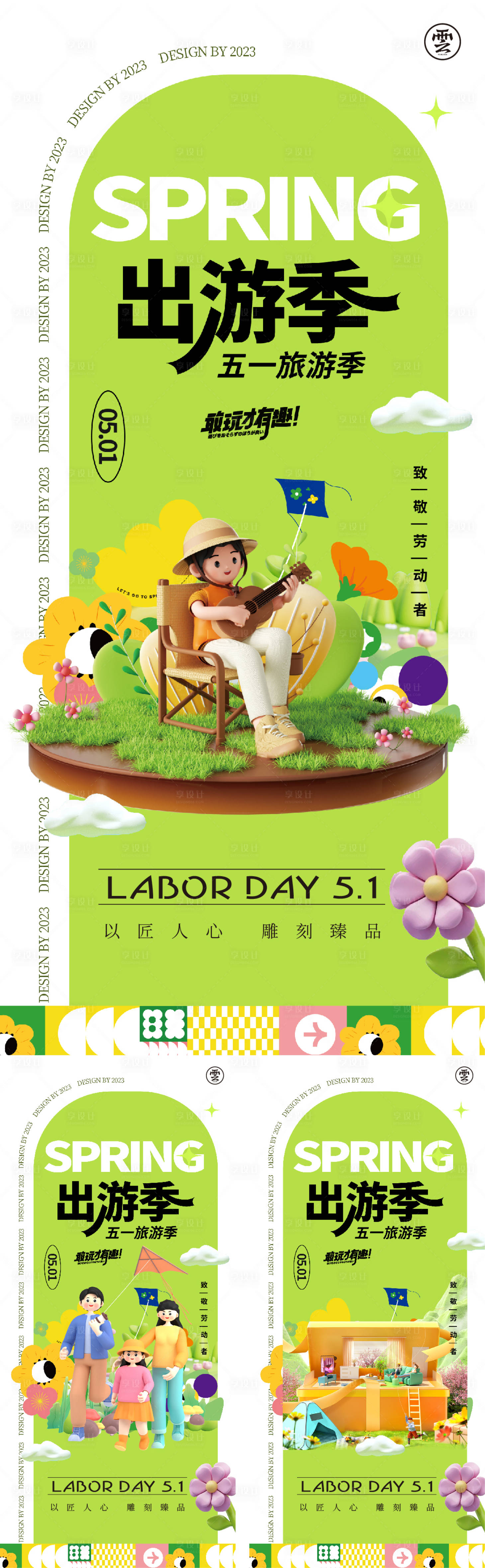 源文件下载【享设计】搜索编号：11020015968863177【51劳动节五一海报】