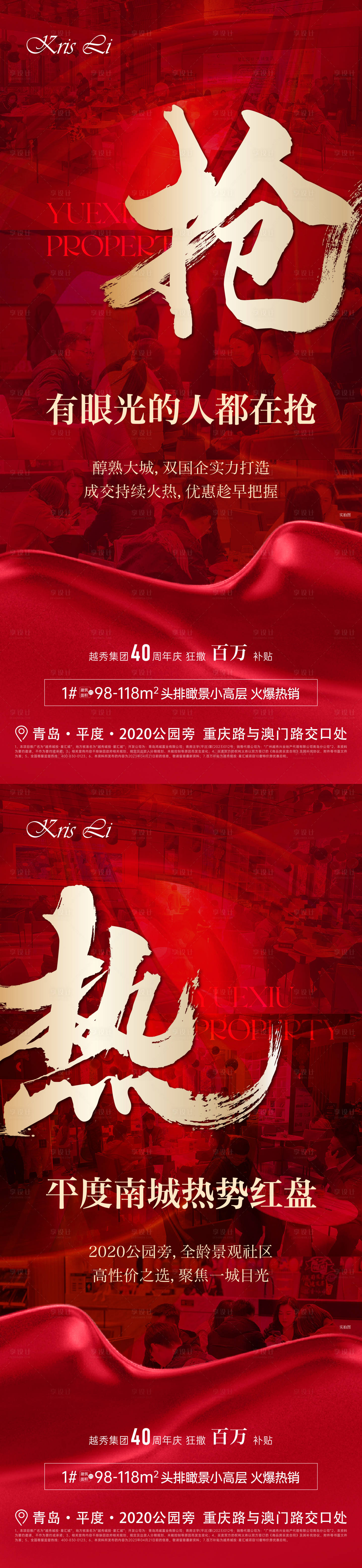 源文件下载【享设计】搜索编号：75070016212242752【热销海报】