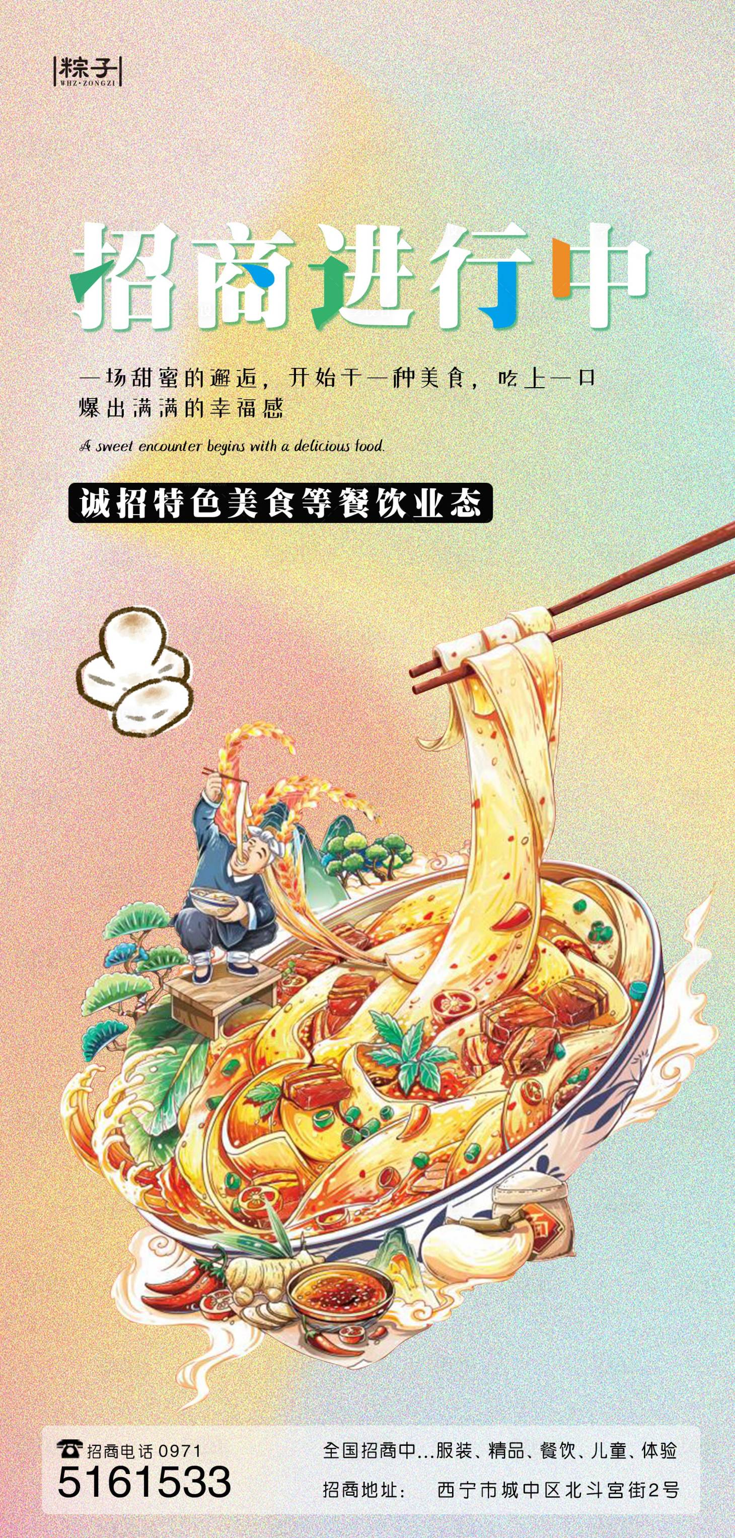 源文件下載【享設計】搜索編號：68030016114334752【商業招商美食插畫海報】