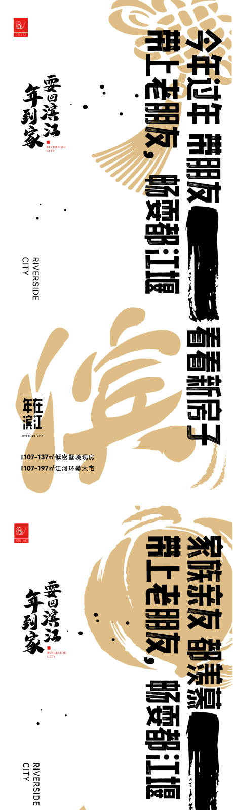 源文件下载【年末归家系列海报】编号：36000016049636959