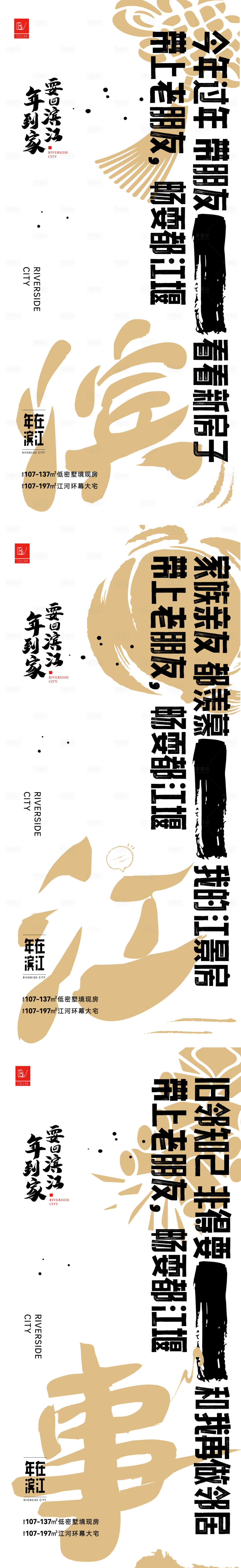 源文件下载【年末归家系列海报】编号：36000016049636959