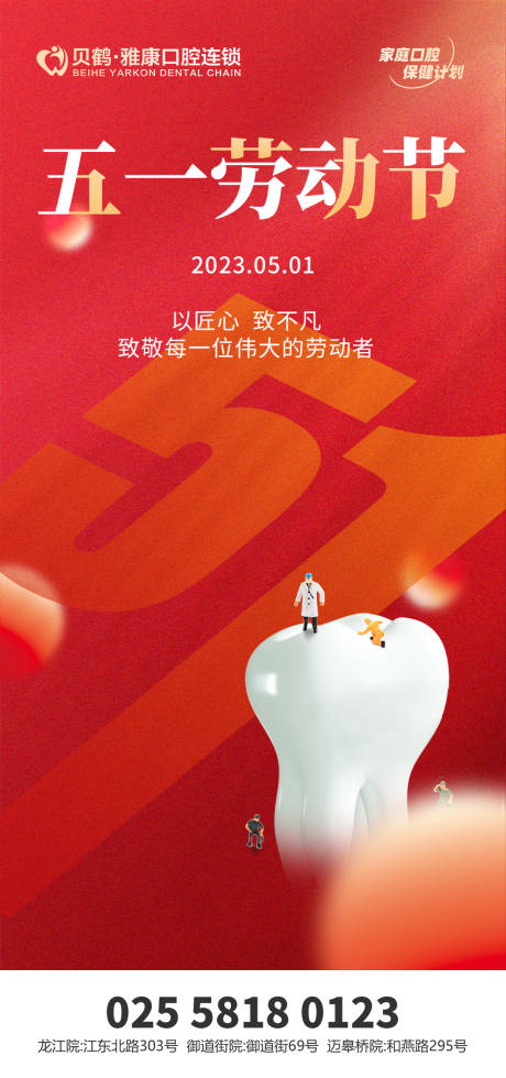 源文件下载【医美口腔五一海报】编号：59890016344641106