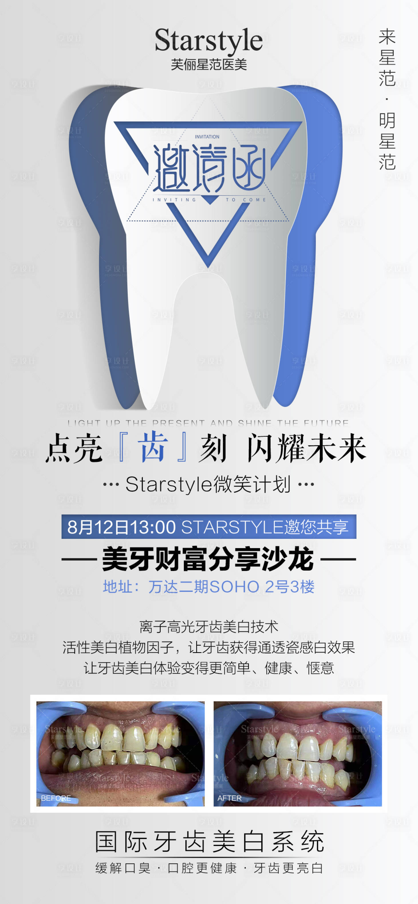 源文件下載【享設計】搜索編號：26880016349093420【邀請函海報】