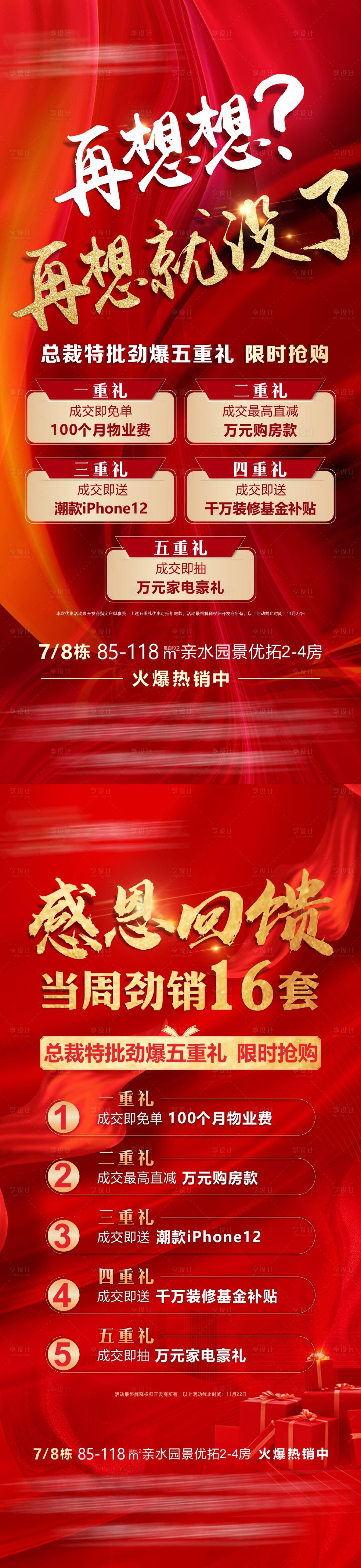 源文件下載【五重禮系列稿】編號：19410015822662938