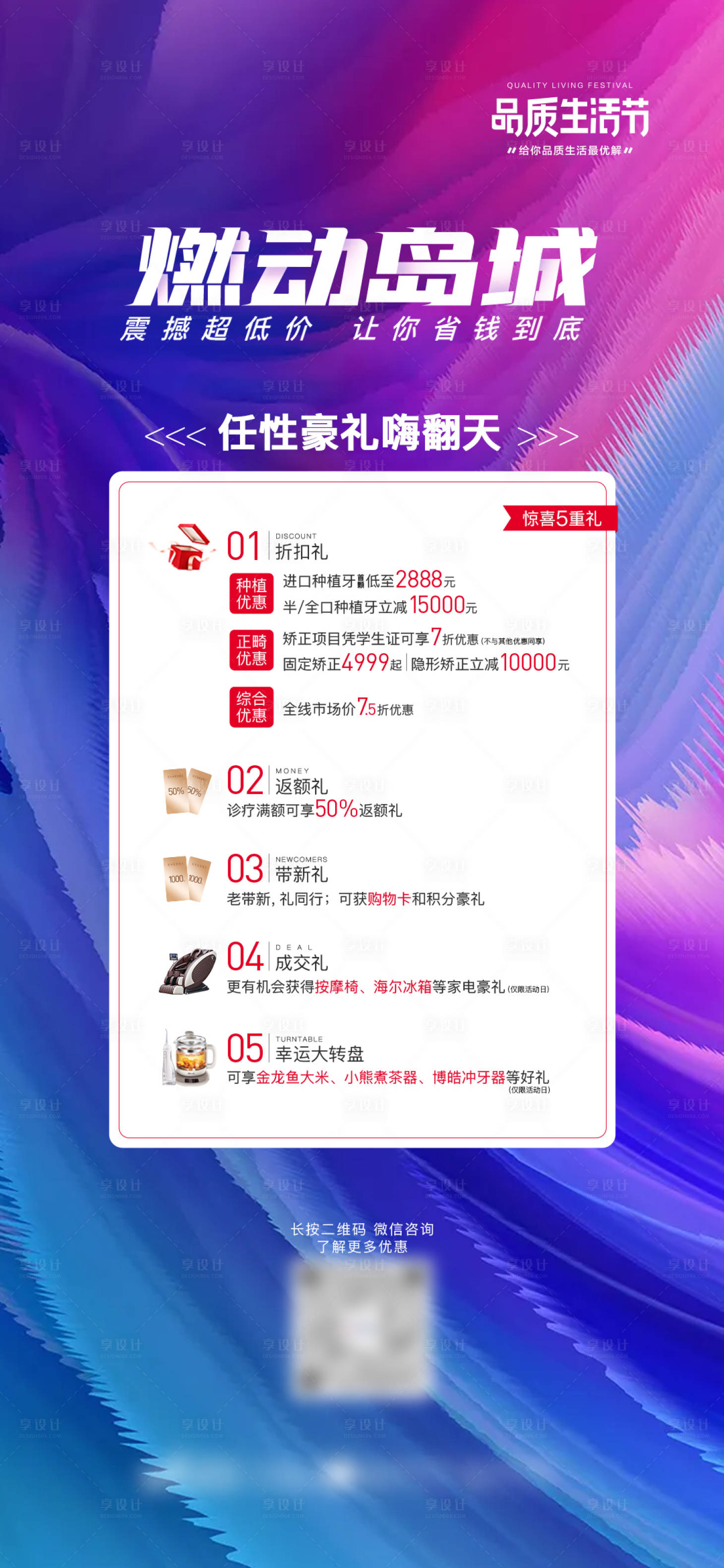 源文件下載【享設(shè)計(jì)】搜索編號：42330016174094315【地產(chǎn)促銷海報(bào)】