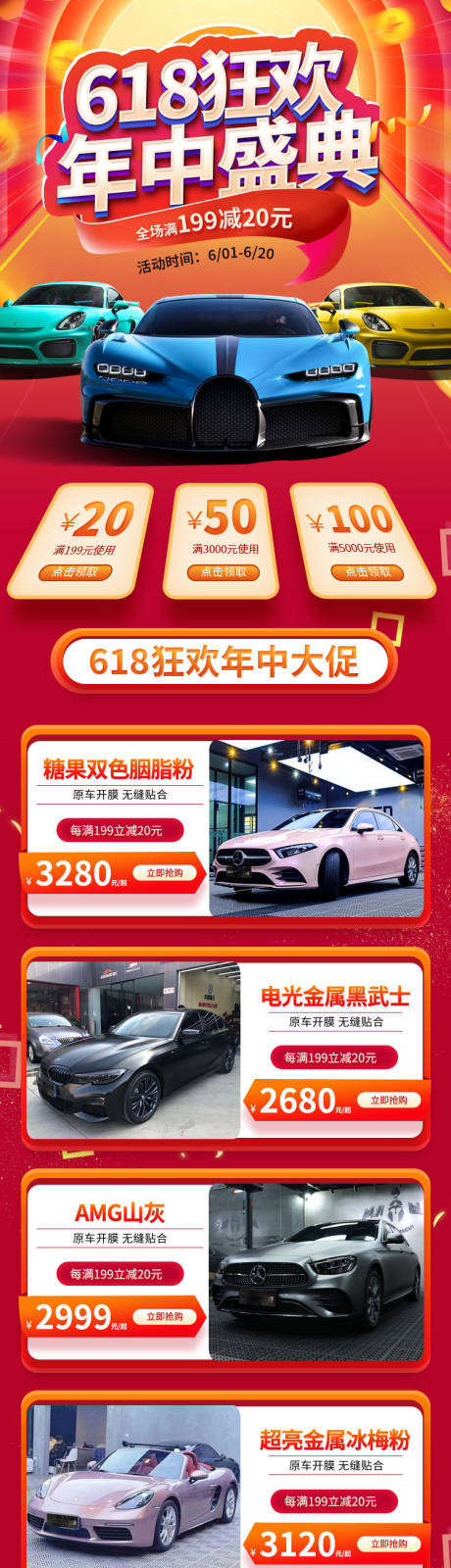 源文件下载【618汽车改色膜活动首页】编号：53420016316531280