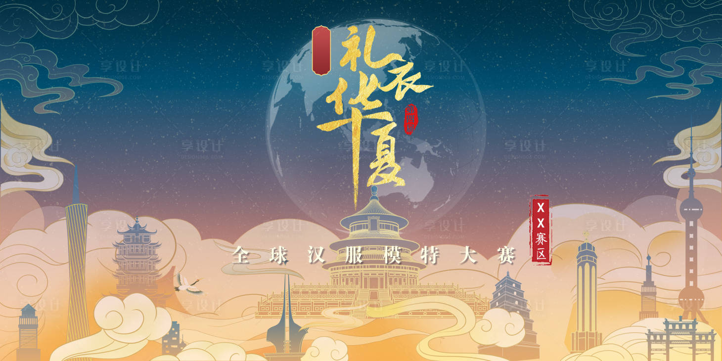 源文件下載【享設(shè)計(jì)】搜索編號：96650015880902919【漢服模特大賽活動海報】