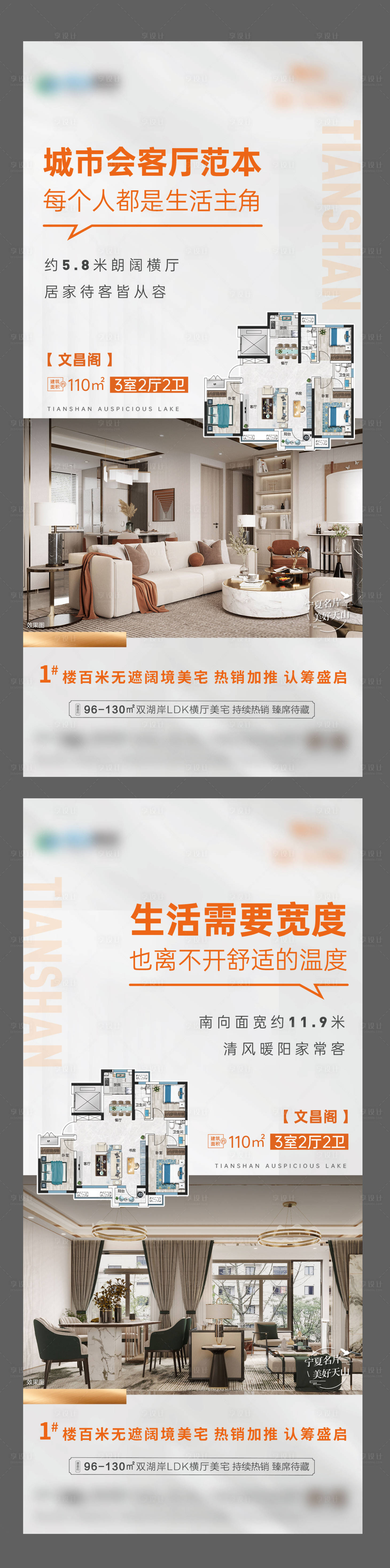 源文件下载【享设计】搜索编号：77580016049066773【房地产户型系列海报】