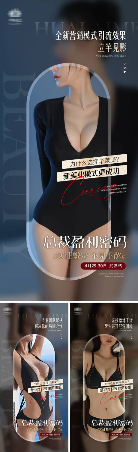 源文件下载【医美丰胸技术效果招商会】编号：48820015959893794