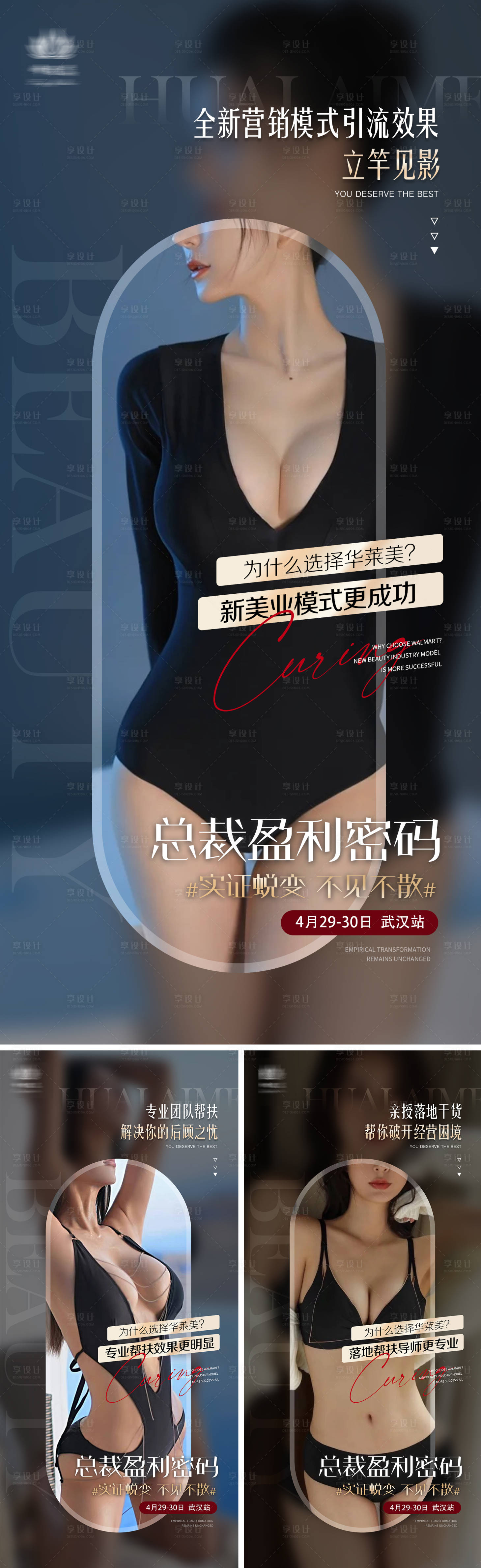 源文件下載【享設(shè)計】搜索編號：48820015959893794【醫(yī)美豐胸技術(shù)效果招商會】