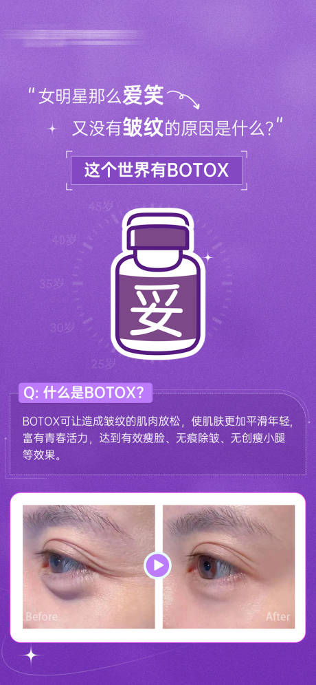 源文件下载【botox科普型朋友圈】编号：21240015864919531