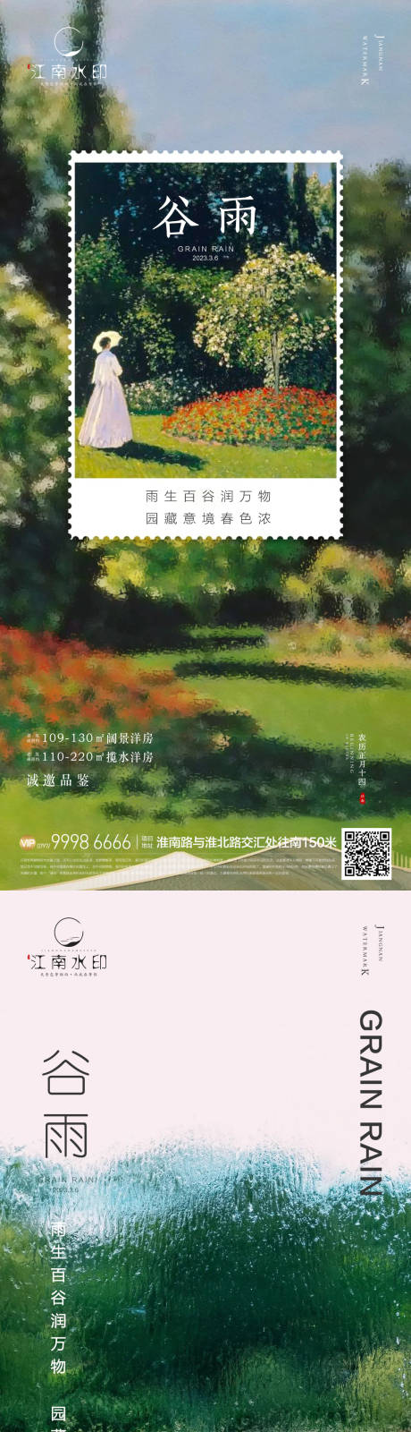 源文件下載【谷雨海報】編號：66150015918027100