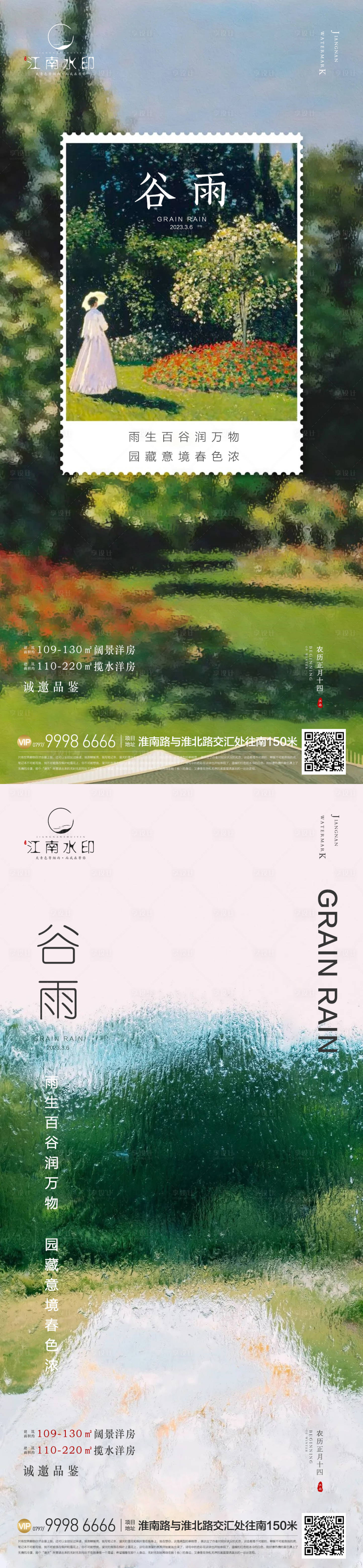 源文件下載【享設計】搜索編號：66150015918027100【谷雨海報】