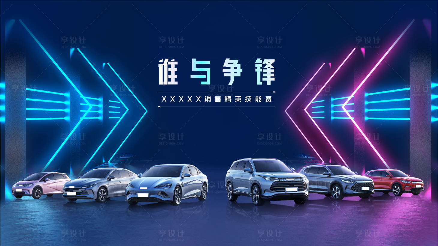 源文件下載【享設計】搜索編號：95730016363748557【汽車比賽展板】