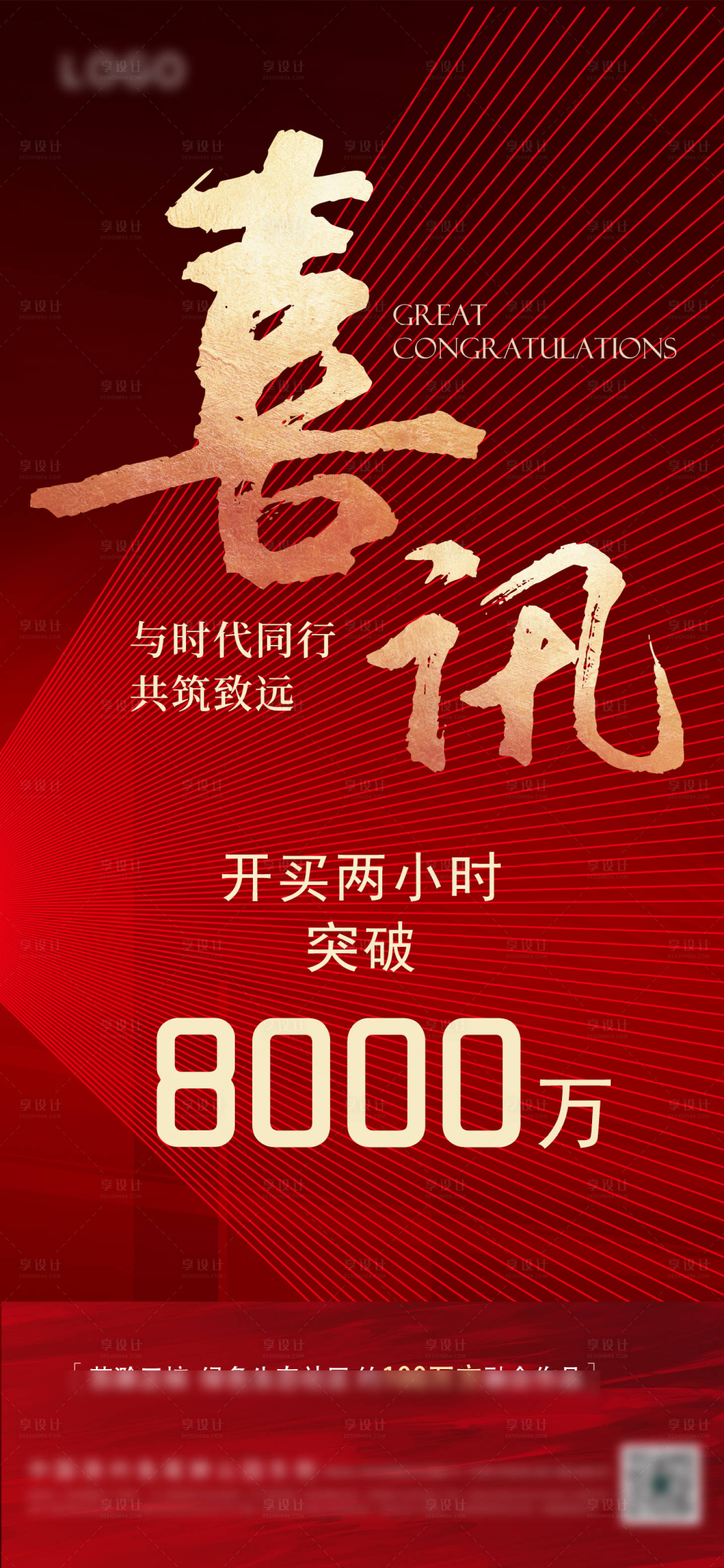 源文件下载【享设计】搜索编号：17430015889916998【喜讯海报】