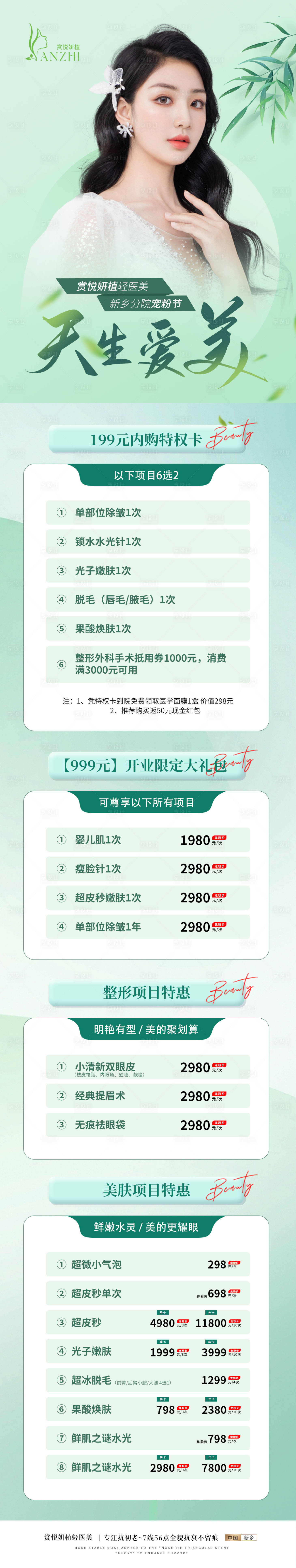 源文件下载【享设计】搜索编号：48070016118854253【医美项目套餐海报】