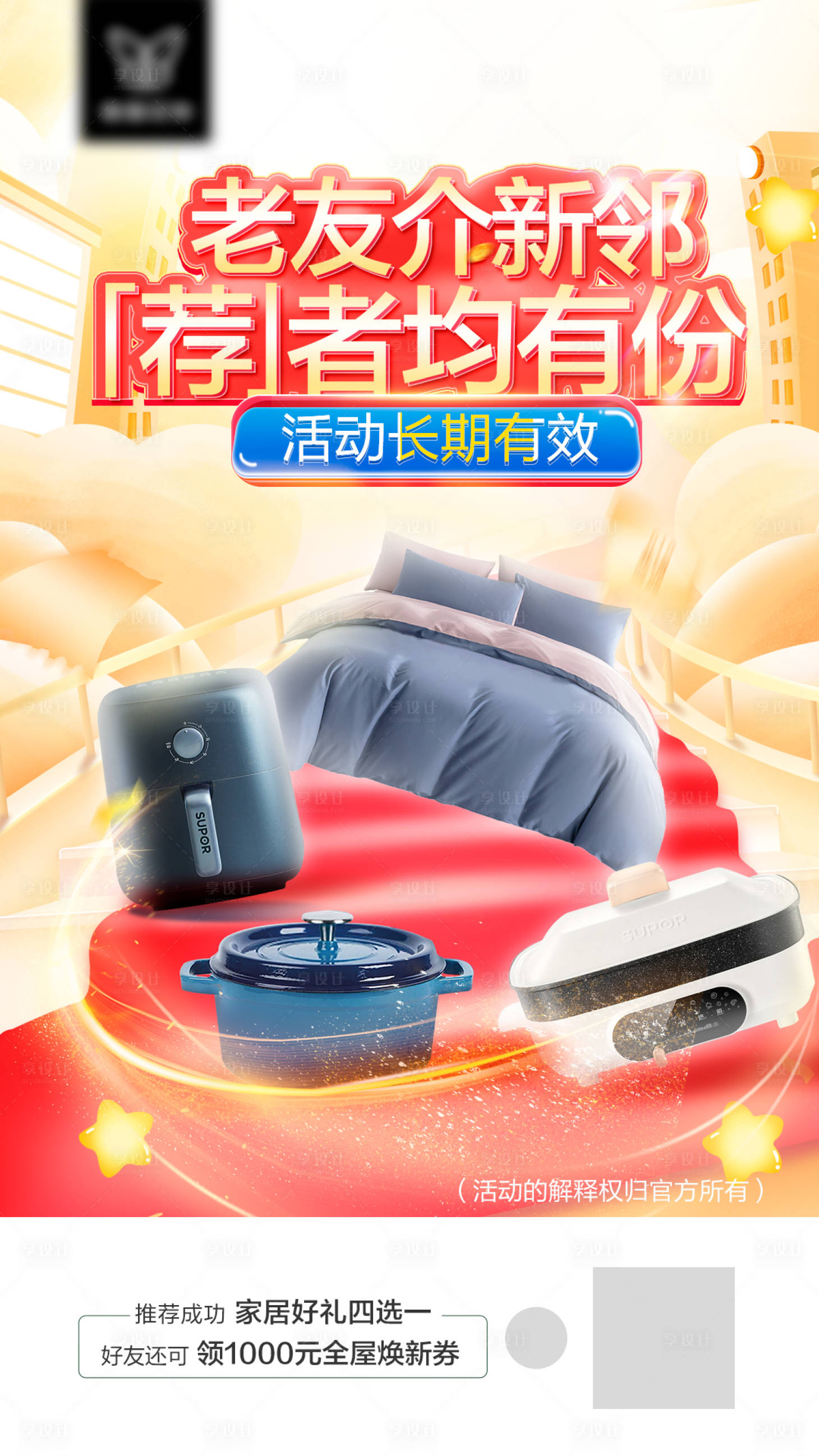 源文件下载【老介新活动海报】编号：42300015883914282