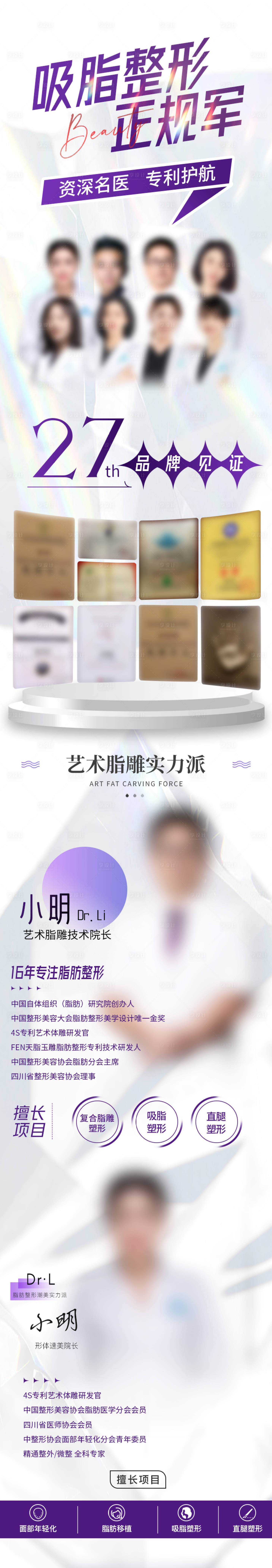 源文件下载【享设计】搜索编号：48630016132623947【医美海报促销活动长图】