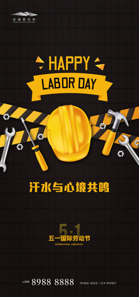 源文件下载【享设计】搜索编号：18530015816386702【劳动节创意海报】