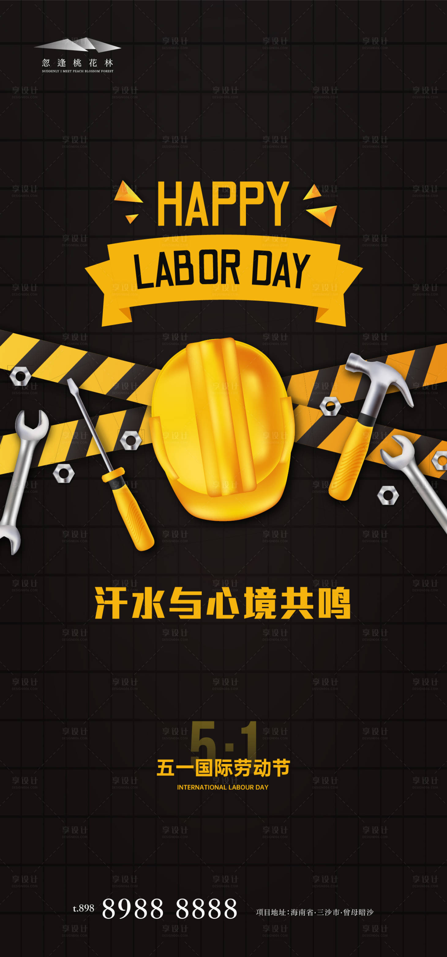 源文件下载【享设计】搜索编号：18530015816386702【劳动节创意海报】