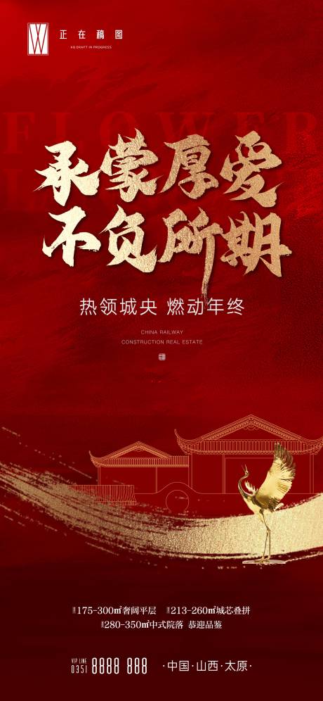 源文件下载【享设计】搜索编号：83530015970463850【地产促销红金海报】