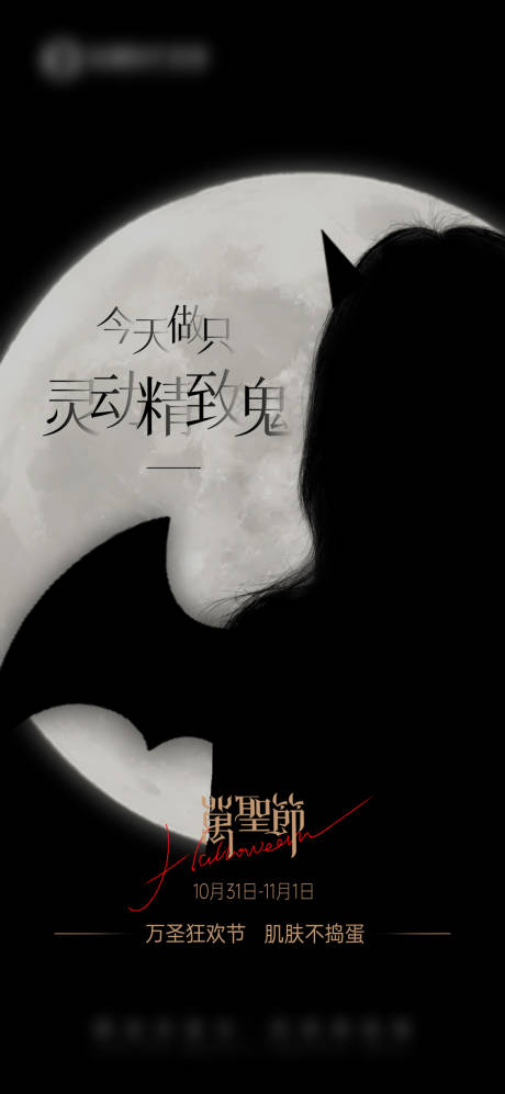 源文件下载【医美万圣节】编号：20230412174531045