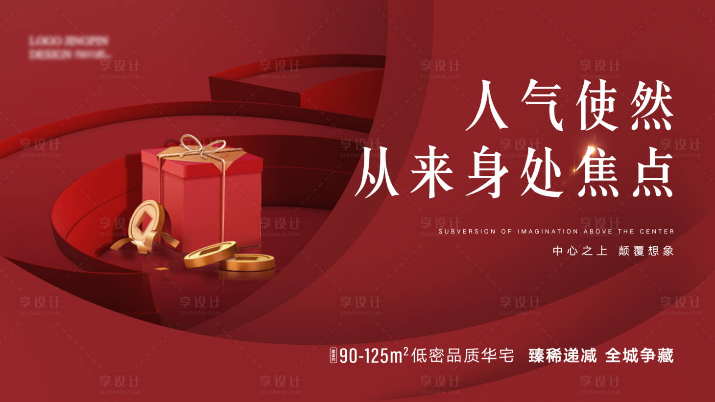 源文件下載【享設計】搜索編號：83060015947454723【地產主畫面熱銷活動】